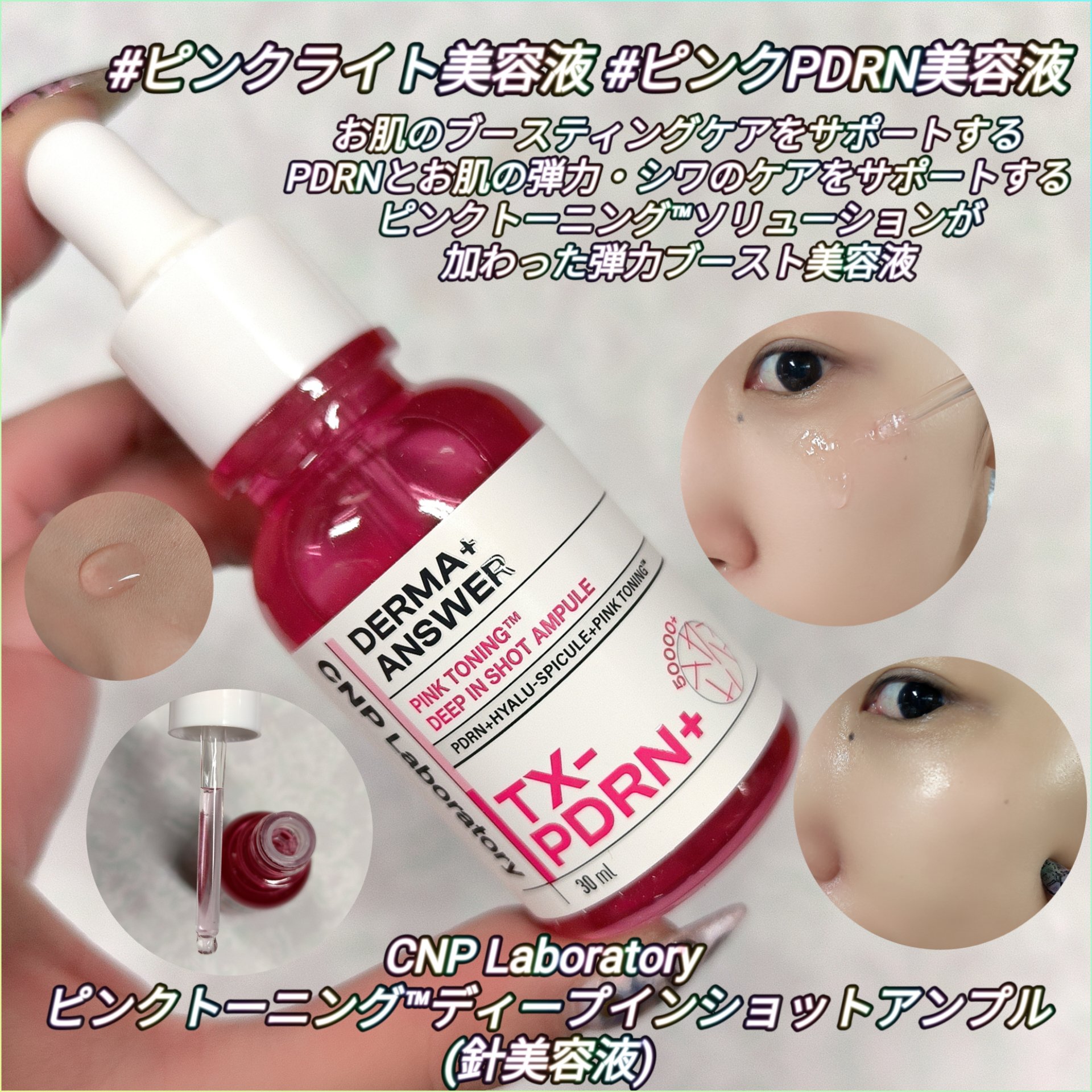 ピンクトーニング™︎ディープインショットアンプル/CNP Laboratory/美容液を使ったクチコミ（1枚目）