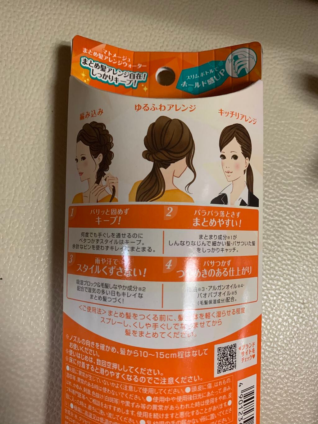 まとめ髪アレンジウォーター/マトメージュ/ヘアミストを使ったクチコミ(4枚目)