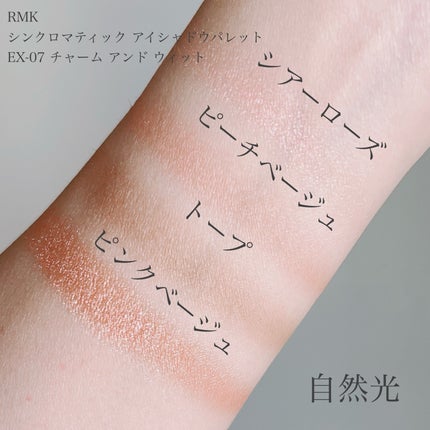 限定色レビュー】RMK シンクロマティック アイシャドウパレット 限定色レビュー】RMK シンクロマティック アイシャドウパレット