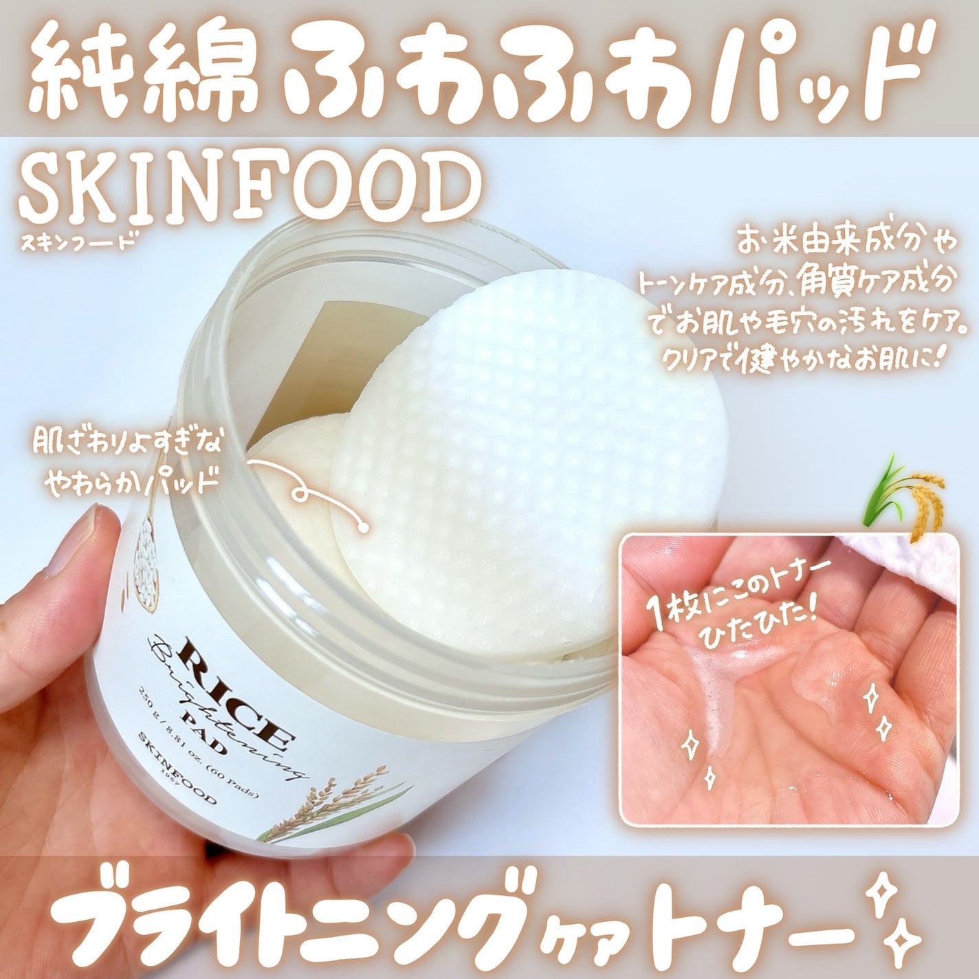 ライスブライトニングパッド/SKINFOOD/トナーパッドを使ったクチコミ(2枚目)