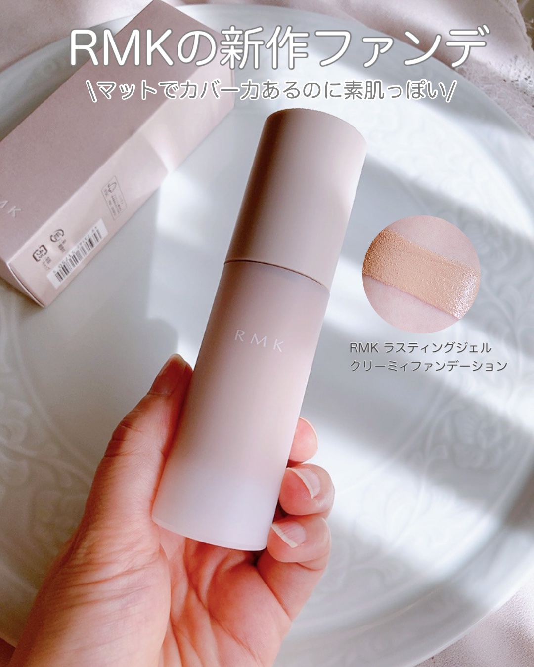 RMK ラスティング ジェルクリーミィファンデーション/RMK/クリーム・エマルジョンファンデーションを使ったクチコミ（1枚目）