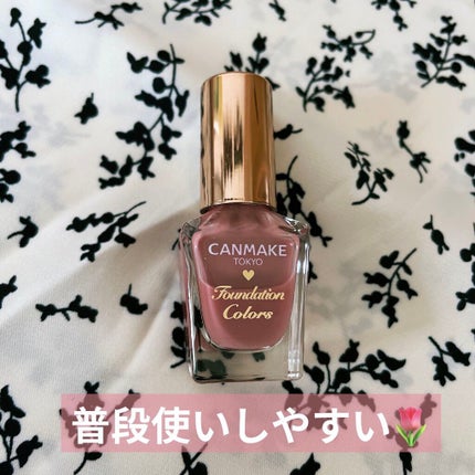 ファンデーションカラーズ/キャンメイク/マニキュアを使ったクチコミ(1枚目)