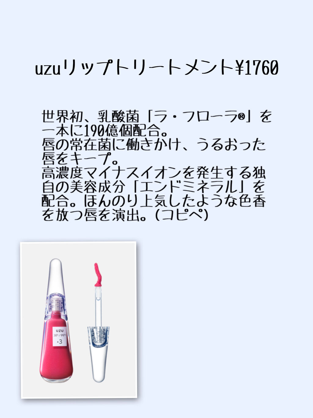 38°C / 99°F リップトリートメント (リップ美容液)/UZU BY FLOWFUSHI/リップケアを使ったクチコミ（2枚目）