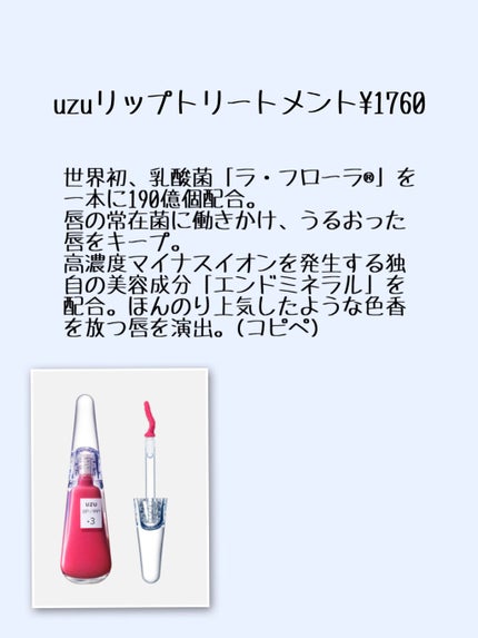 38°C / 99°F リップトリートメント (リップ美容液)/UZU BY FLOWFUSHI/リップケアを使ったクチコミ(2枚目)