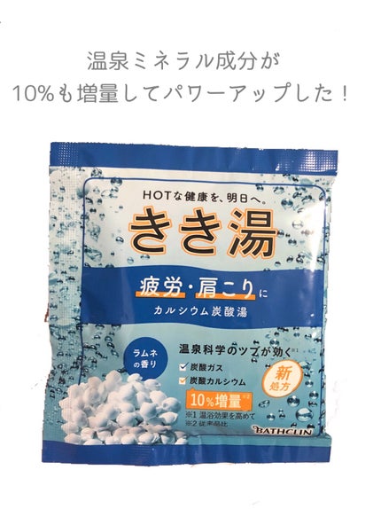 きき湯 カルシウム炭酸湯/きき湯/炭酸系入浴剤を使ったクチコミ(5枚目)