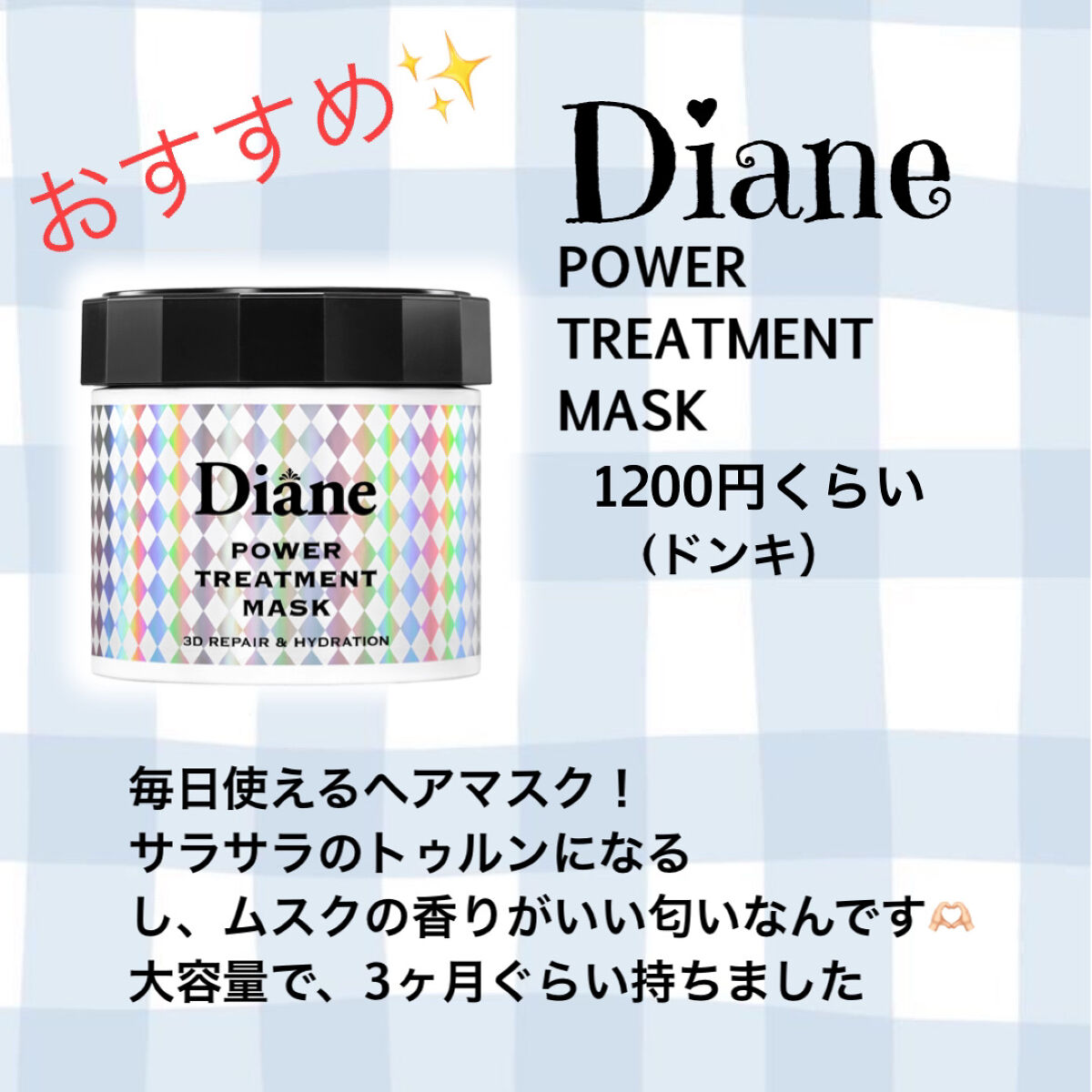 パワートリートメントマスク/ダイアン/ヘアマスク・ヘアパックを使ったクチコミ（3枚目）