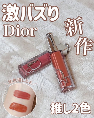発売前から激バズりだったDiorのマキシマイザー


今回は推しの2色♡




「Dior ディオール アディクト リップ マキシマイザー」


○009 インテンス ローズウッド

○039 インテ