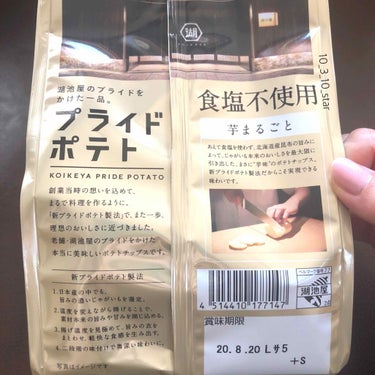 とみてぼし on LIPS 「🥔湖池屋プライドポテト芋まるごと食塩不使用最近のお気に入りポテ..」（2枚目）