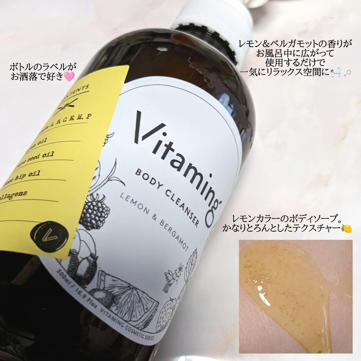 リフレッシングボディソープ(レモン&ベルガモットの香り)/Vitaming/ボディソープを使ったクチコミ(2枚目)