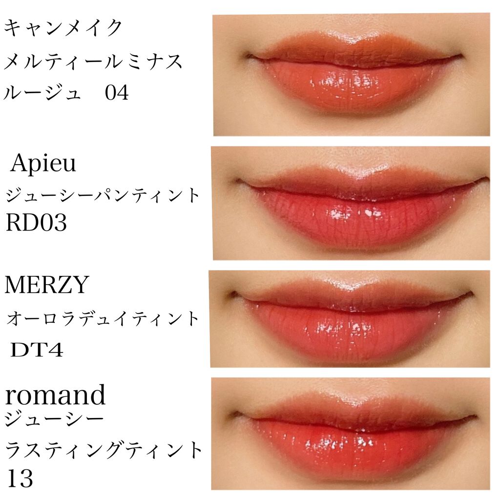 ジューシーラスティングティント/rom&nd/リップティントを使ったクチコミ（2枚目）