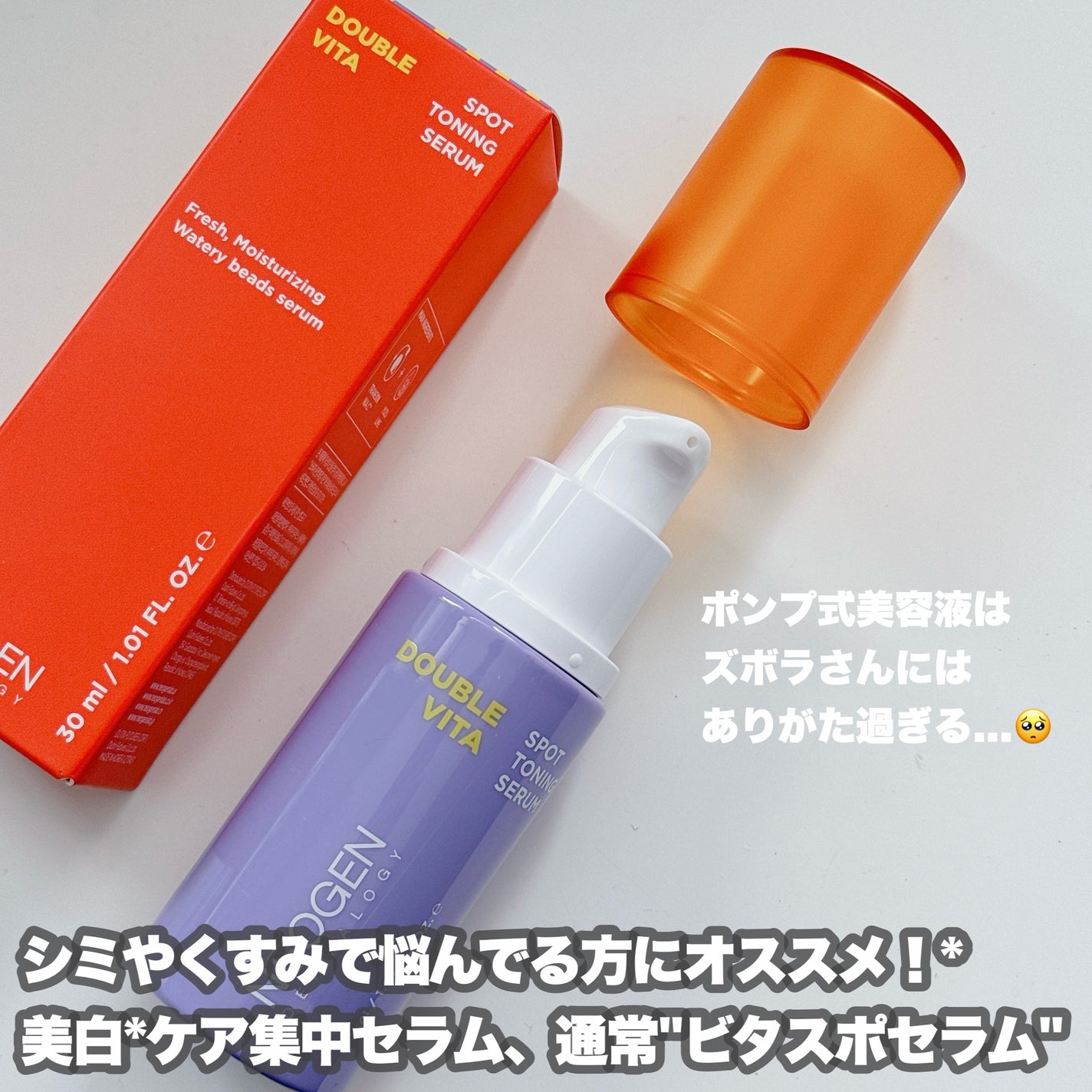 ダブルビタスポットトーニングセラム/NEOGEN/美容液を使ったクチコミ(3枚目)