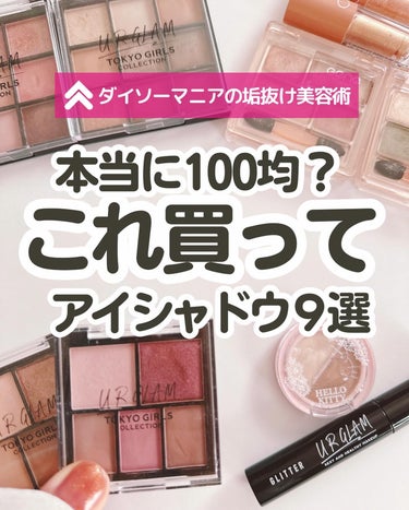 UR GLAM　POWDER EYESHADOW/U R GLAM/シングルアイシャドウを使ったクチコミ（1枚目）