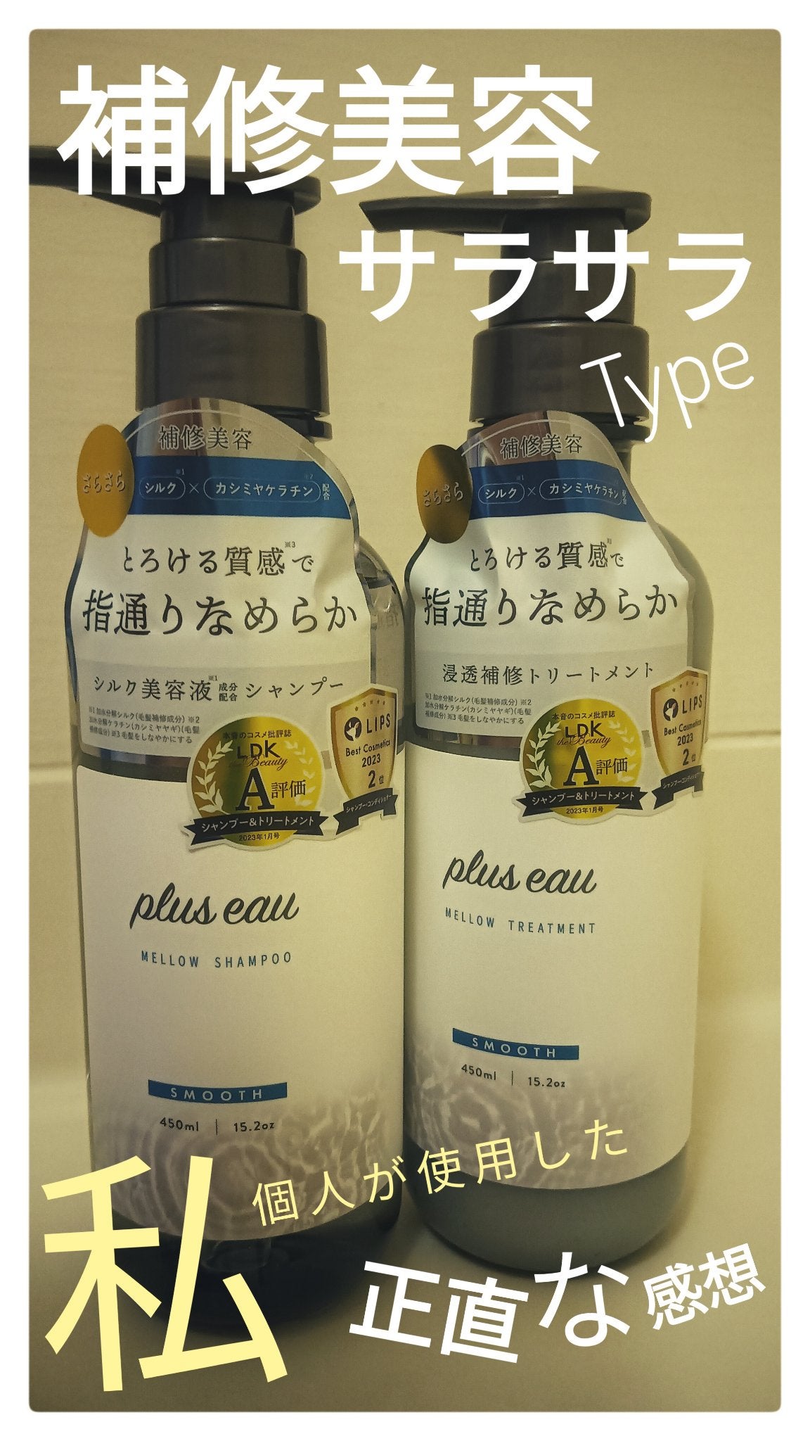 メロウシャンプー/メロウトリートメント/plus eau/市販シャンプーを使ったクチコミ(1枚目)