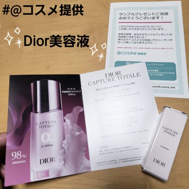 Dior
〈カプチュール トータル ル セラム〉

こちらは@コスメさん提供で頂いた
Diorのカプチュール トータル ル セラムのサンプル✨️

サンプル品なので少量ですが…

少量でも全然効果抜群で