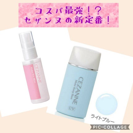 皮脂テカリ防止下地/CEZANNE/化粧下地を使ったクチコミ(1枚目)