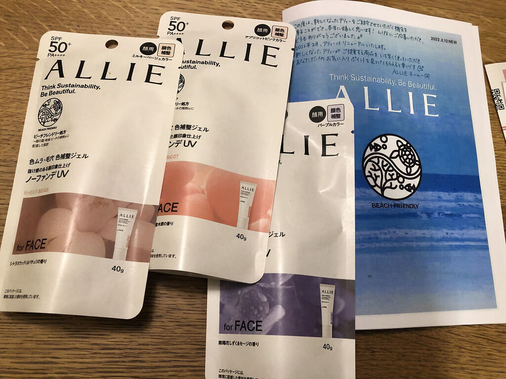 アリィー クロノビューティ カラーチューニングUV/アリィー/日焼け止めクリームを使ったクチコミ（1枚目）