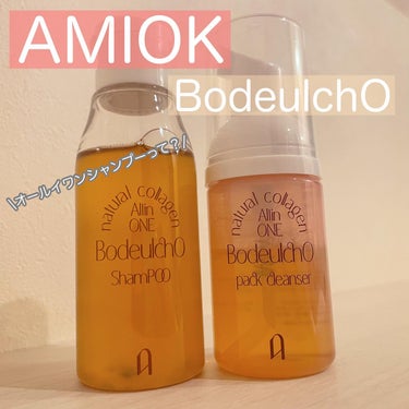 BodeulchO クレンザーシャンプー SET /AMIOK/泡洗顔を使ったクチコミ（1枚目）