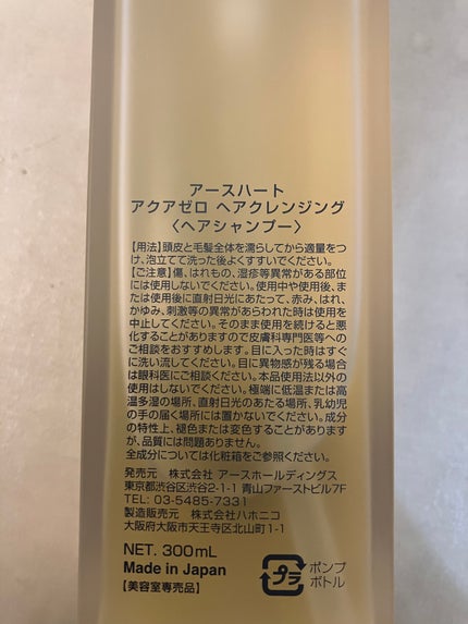 アクアゼロ ヘアクレンジング(ヘアシャンプー)/EARTHEART/サロンシャンプーを使ったクチコミ(5枚目)
