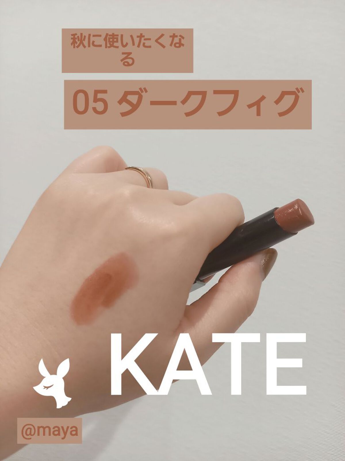 ケイト リップモンスター/KATE/口紅を使ったクチコミ(1枚目)