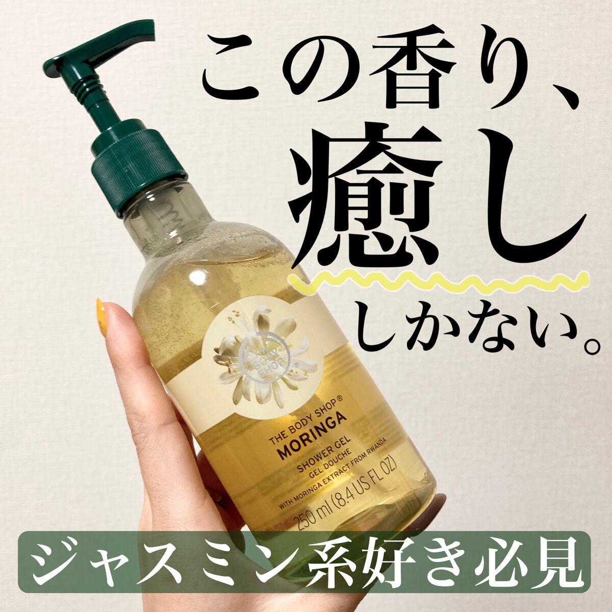 シャワージェル モリンガ /THE BODY SHOP/ボディソープを使ったクチコミ(1枚目)