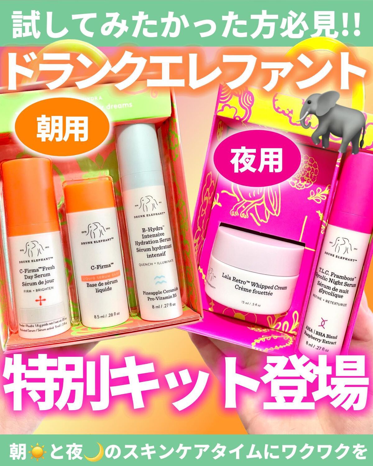 朝のパワーキット/Drunk Elephant/スキンケアキットを使ったクチコミ（1枚目）