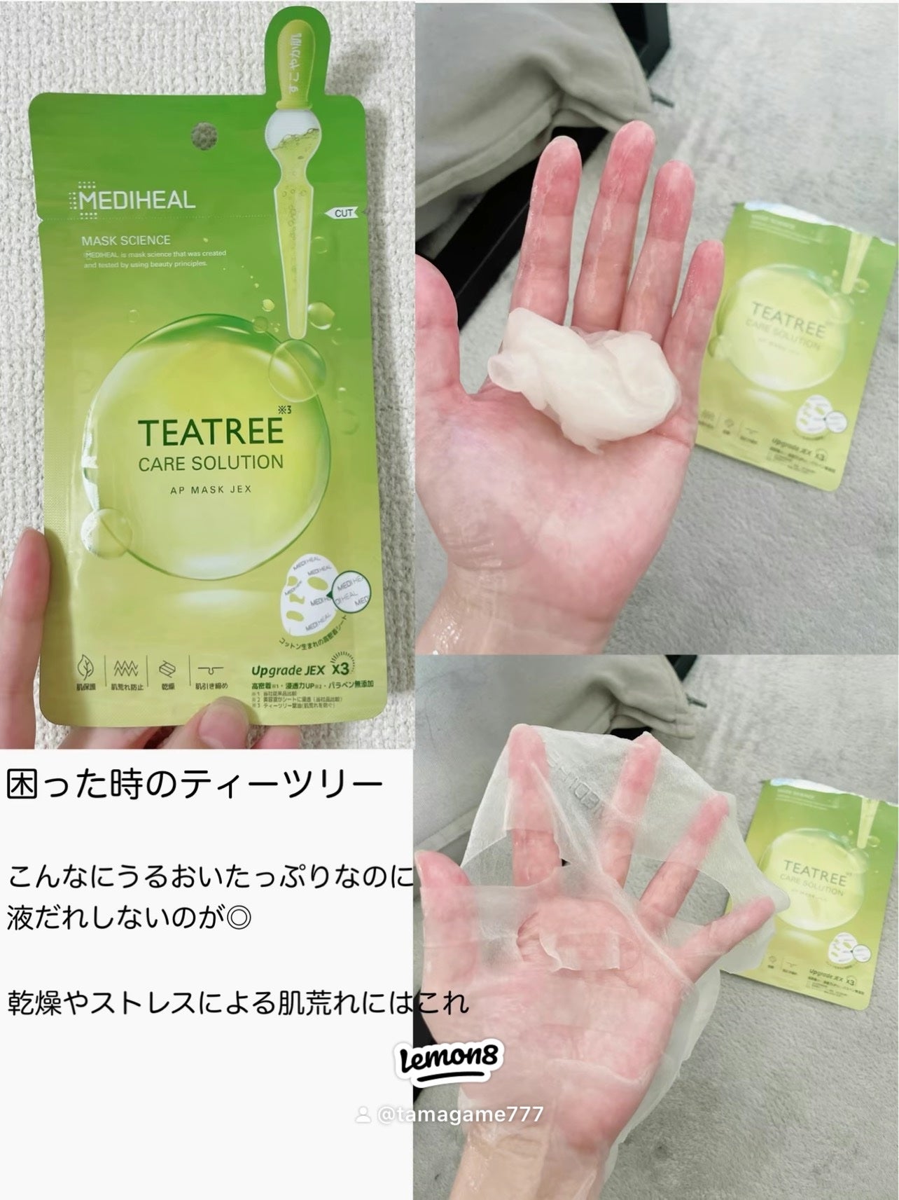 ティーツリーケア ソリューション エッセンシャルマスクEX/MEDIHEAL/シートマスク・パックを使ったクチコミ(3枚目)