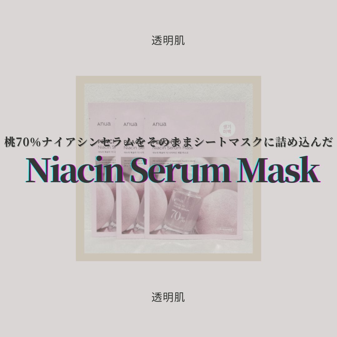 桃70%ナイアシンシートマスク/Anua/シートマスク・パックを使ったクチコミ(1枚目)