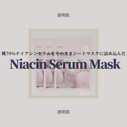 桃70%ナイアシンシートマスク/Anua/シートマスク・パックを使ったクチコミ(1枚目)