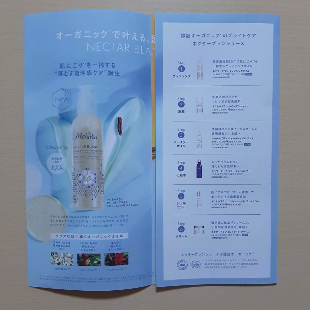 ネクターブラン クレンジングオイル /Melvita/オイルクレンジングを使ったクチコミ(4枚目)