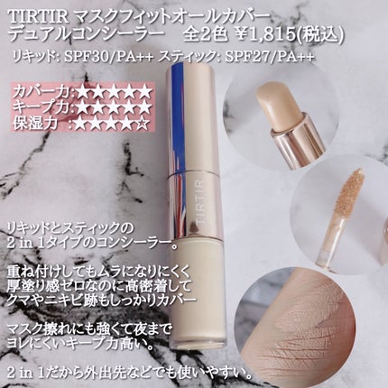 カバーパーフェクション チップコンシーラー/the SAEM/リキッドコンシーラーを使ったクチコミ(7枚目)