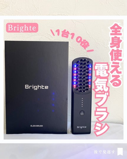 エレキブラシ|Brighteの使い方を徹底解説 - Brighteさまから エレキブラシ|Brighteの使い方を徹底解説 - Brighteさまから