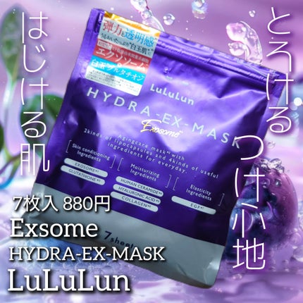 ルルルン ハイドラ EX マスク/ルルルン/シートマスク・パックを使ったクチコミ(1枚目)