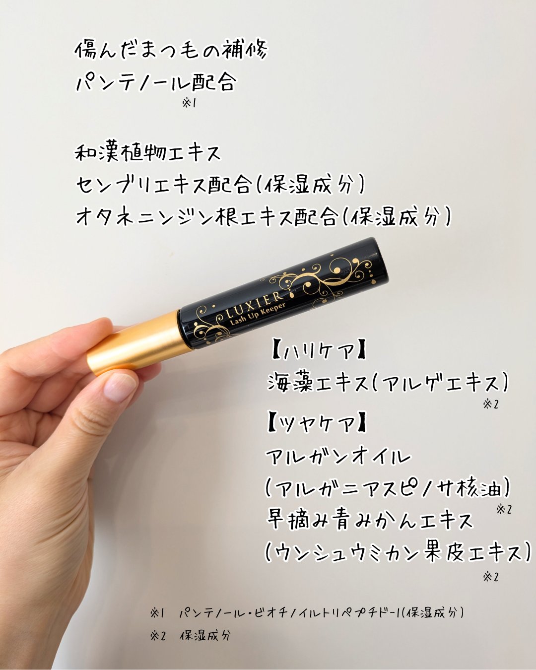 ラッシュアップキーパー/LUXIER/マスカラ下地を使ったクチコミ（2枚目）