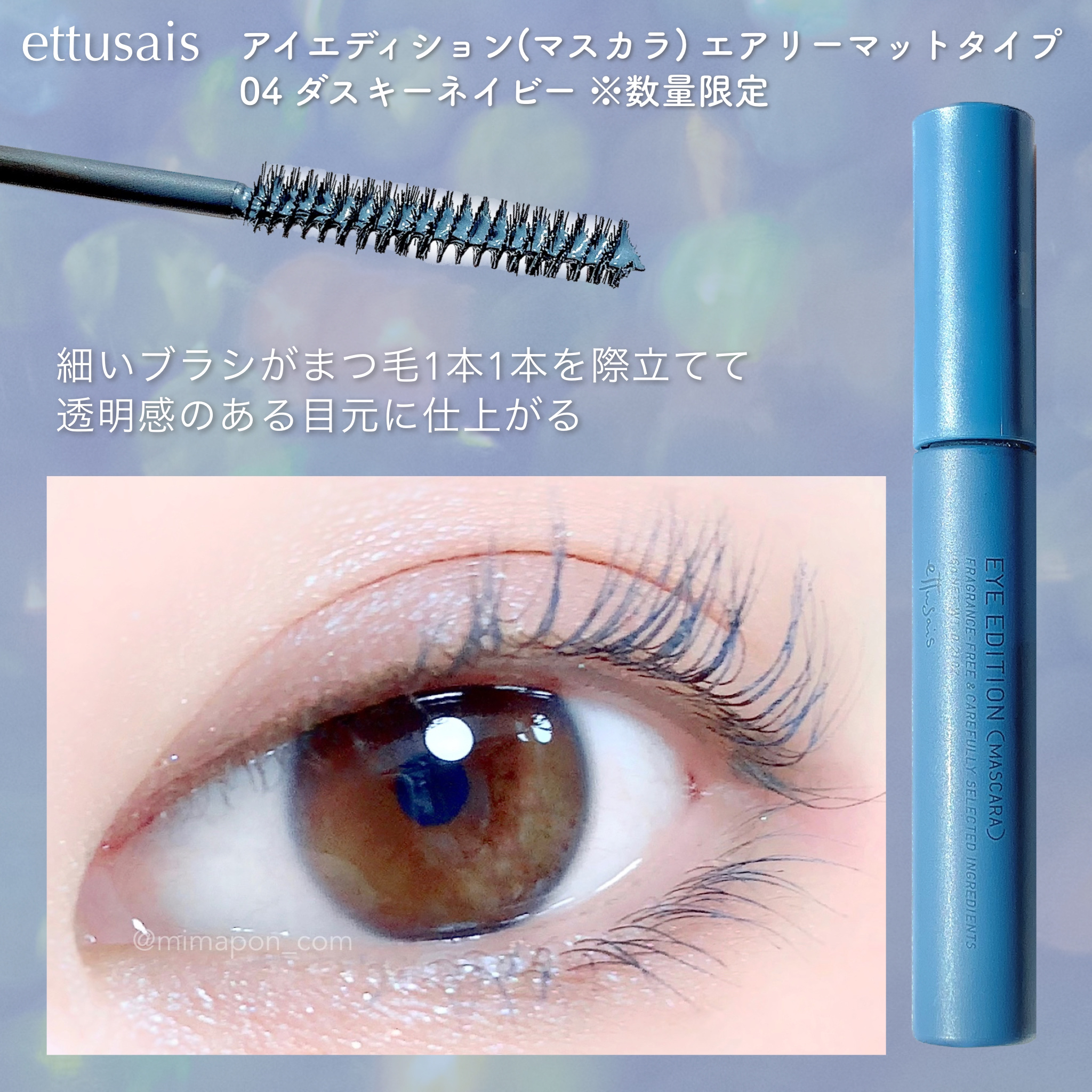エテュセ アイエディション(マスカラ)/ettusais/マスカラを使ったクチコミ（3枚目）