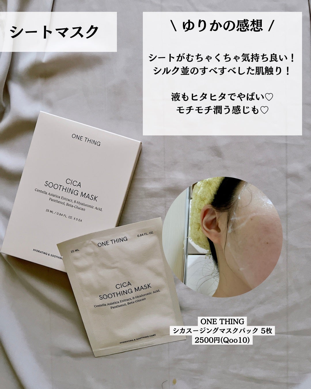 CICAスージングマスク/ONE THING/シートマスク・パックを使ったクチコミ(8枚目)