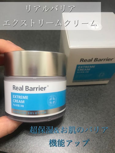 Real Barrier EXTREME CREAM

＊72時間保湿持続
＊水分蒸発防止
＊肌のバリア改善

韓国で、ビューティアワード受賞4冠取っているリアルバリア エクストリームクリームの２世代バ