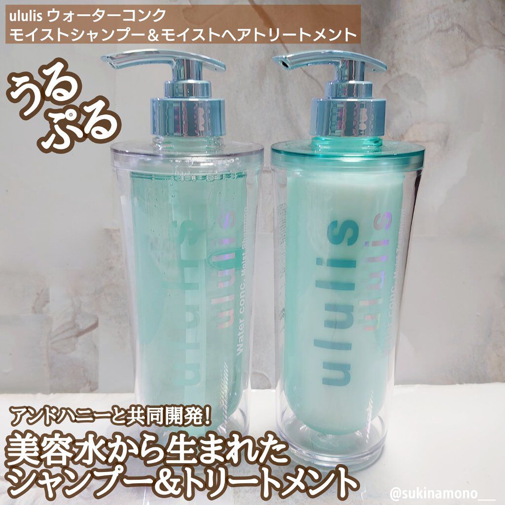 ウォーターコンク リペアシャンプー/ヘアトリートメント/ululis/シャンプー・コンディショナーを使ったクチコミ（1枚目）