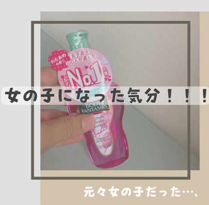 ボディスプレー コットンキャンディ/ボディファンタジー/香水(レディース)を使ったクチコミ(1枚目)