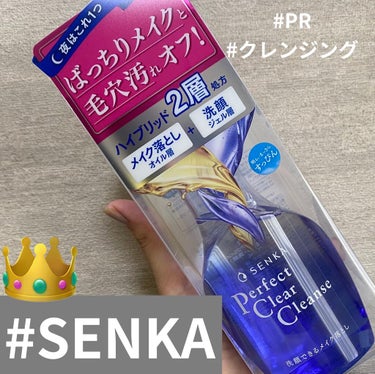 洗顔専科　パーフェクトクリアクレンズ/SENKA（専科）/クレンジングジェルを使ったクチコミ（1枚目）