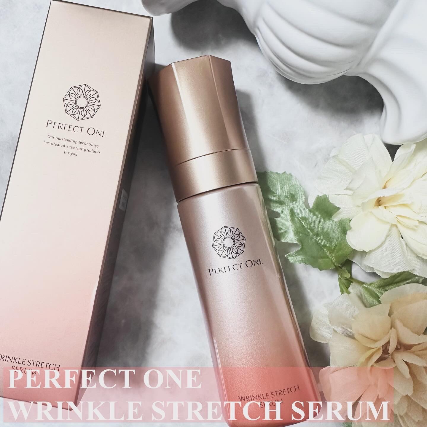 試してみた】薬用リンクルストレッチセラム パーフェクトワンの