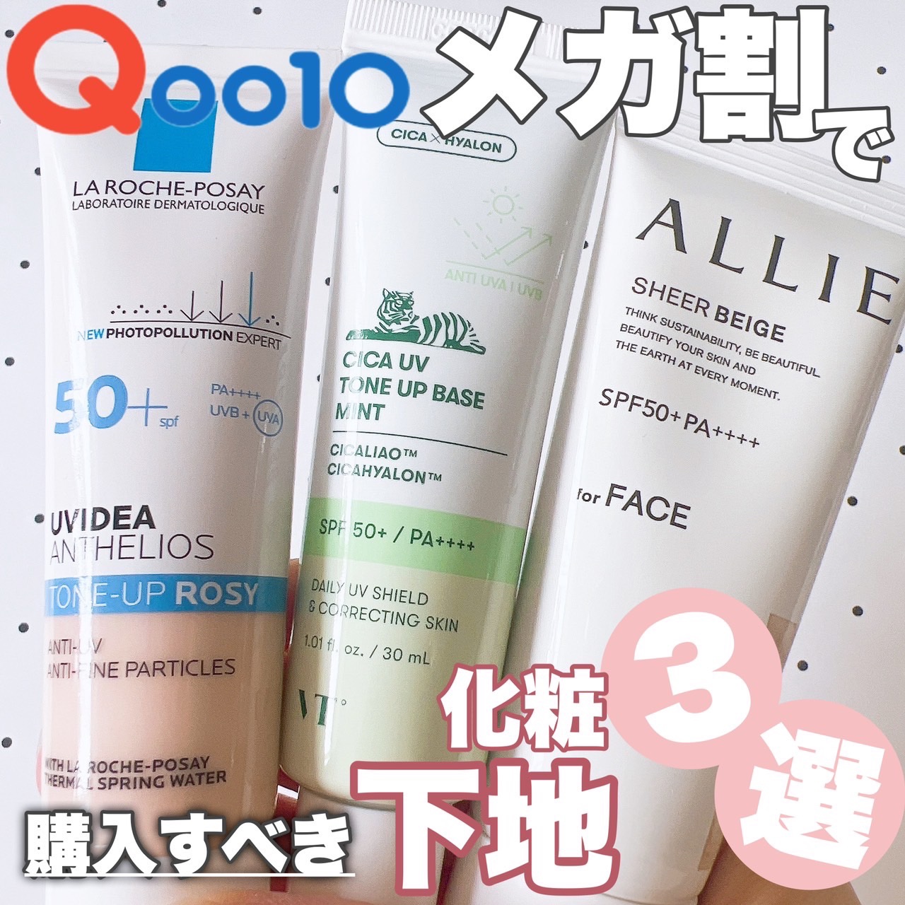 UVイデア XL プロテクショントーンアップ ローズ/ラ ロッシュ ポゼ/日焼け止めクリームを使ったクチコミ（1枚目）