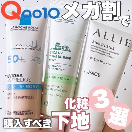 UVイデア XL プロテクショントーンアップ ローズ/ラ ロッシュ ポゼ/日焼け止めクリームを使ったクチコミ(1枚目)