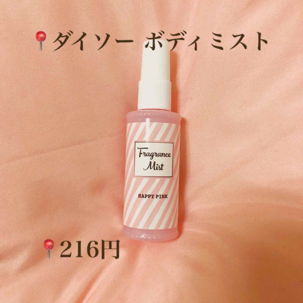 フレグランスミスト/DAISO/香水(レディース)を使ったクチコミ(2枚目)