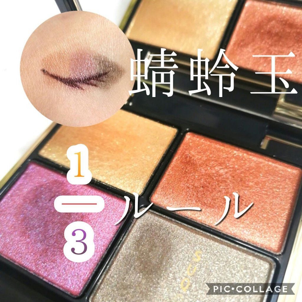 デザイニング カラー アイズ/SUQQU/アイシャドウパレットを使ったクチコミ(1枚目)