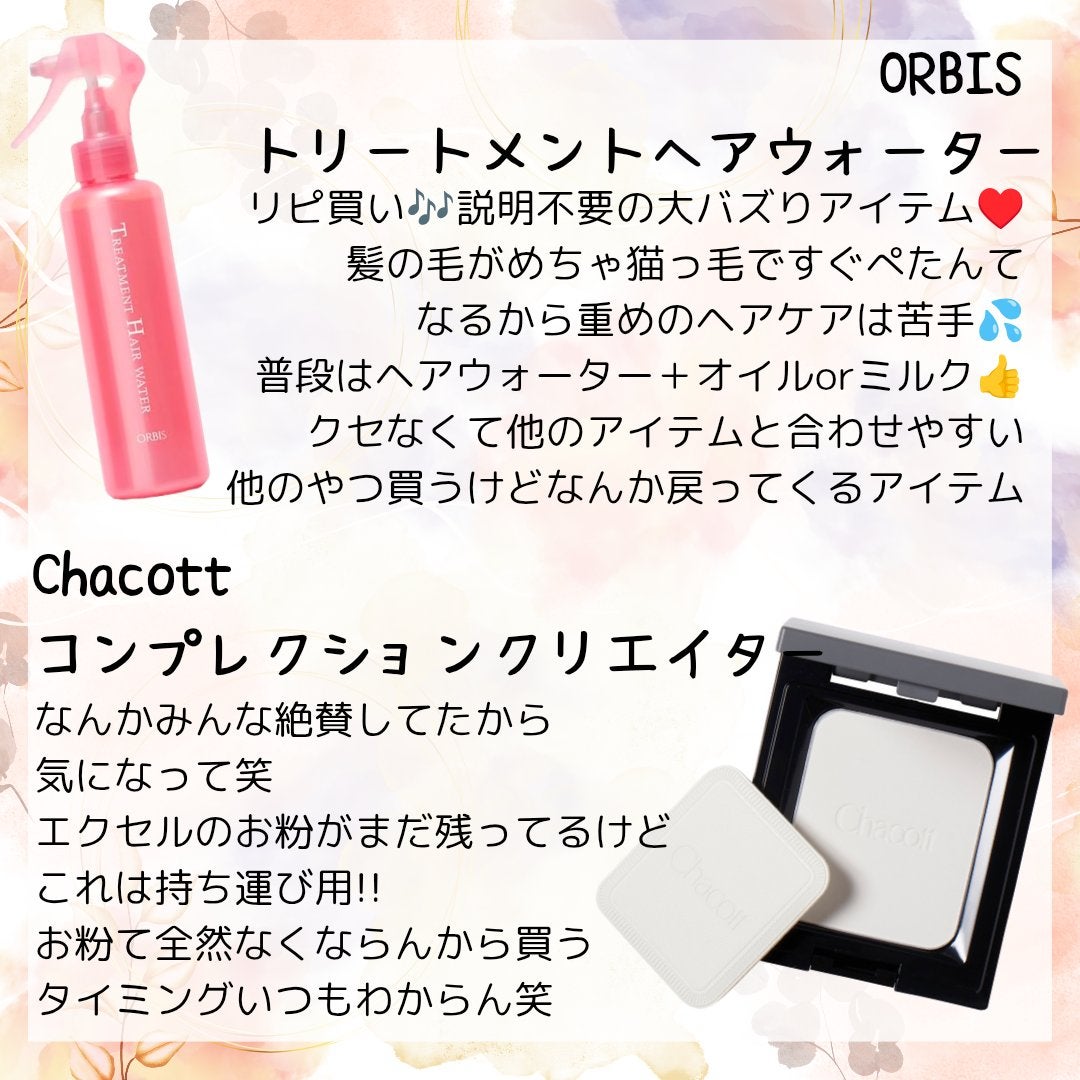 トリートメントヘアウォーター/オルビス/アウトバストリートメントを使ったクチコミ(5枚目)