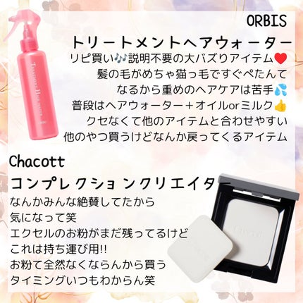 トリートメントヘアウォーター/オルビス/アウトバストリートメントを使ったクチコミ(5枚目)