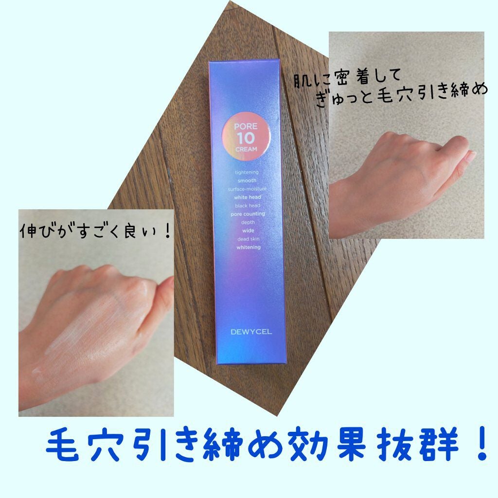 ポアーテンクリーム/DEWYCEL/化粧下地を使ったクチコミ(1枚目)