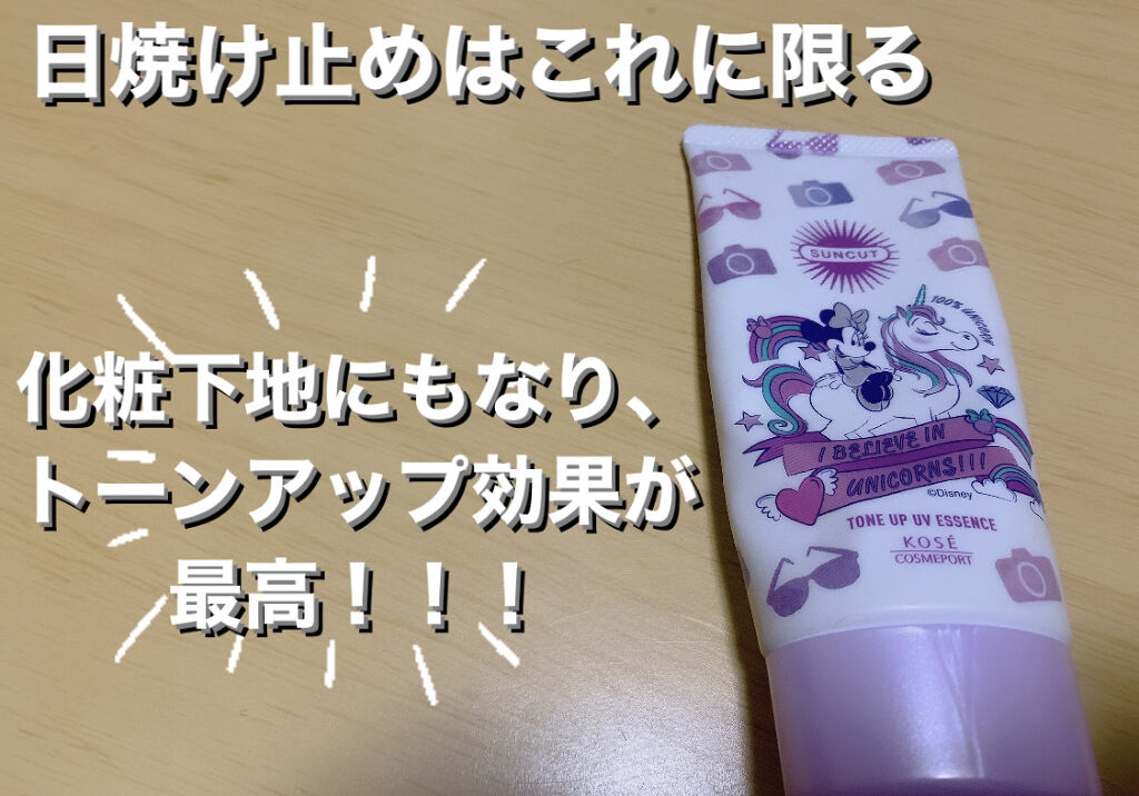 トーンアップUV エッセンス/サンカット®/日焼け止めローションを使ったクチコミ（1枚目）