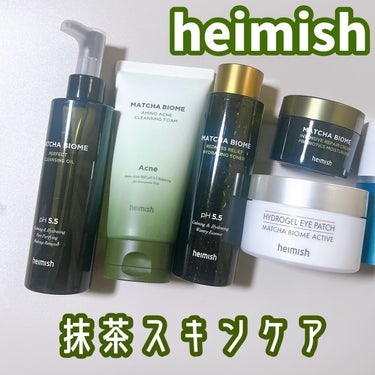 heimish 抹茶バイオーム アミノアクネ クレンジングフォームのクチコミ「ヘイミッシュ抹茶ライン🍵
@stylekorean_japan 

スタイルコリアン様から提供.....」（1枚目）