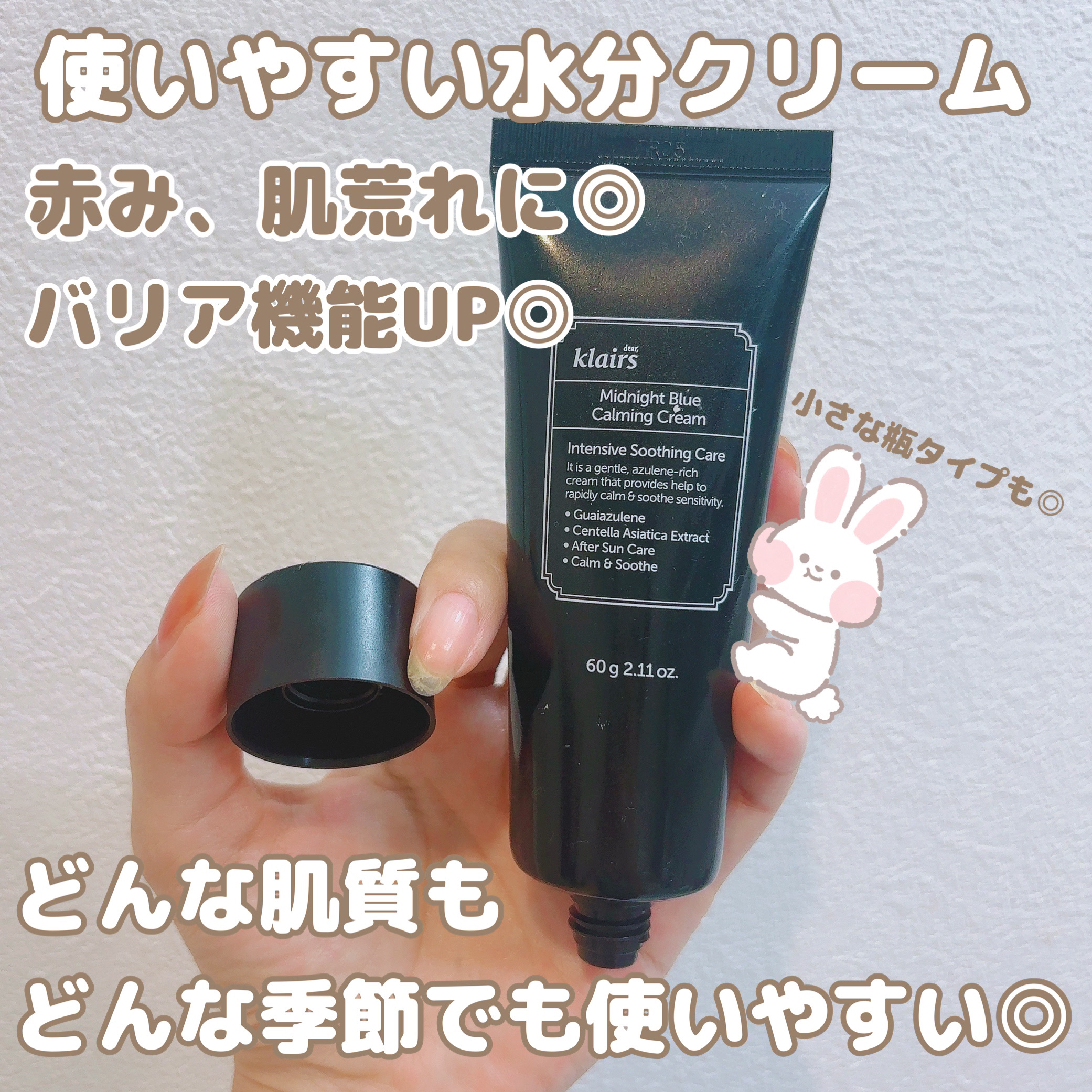 ミッドナイトブルーカーミングクリーム 60ml/Klairs/フェイスクリームを使ったクチコミ（2枚目）